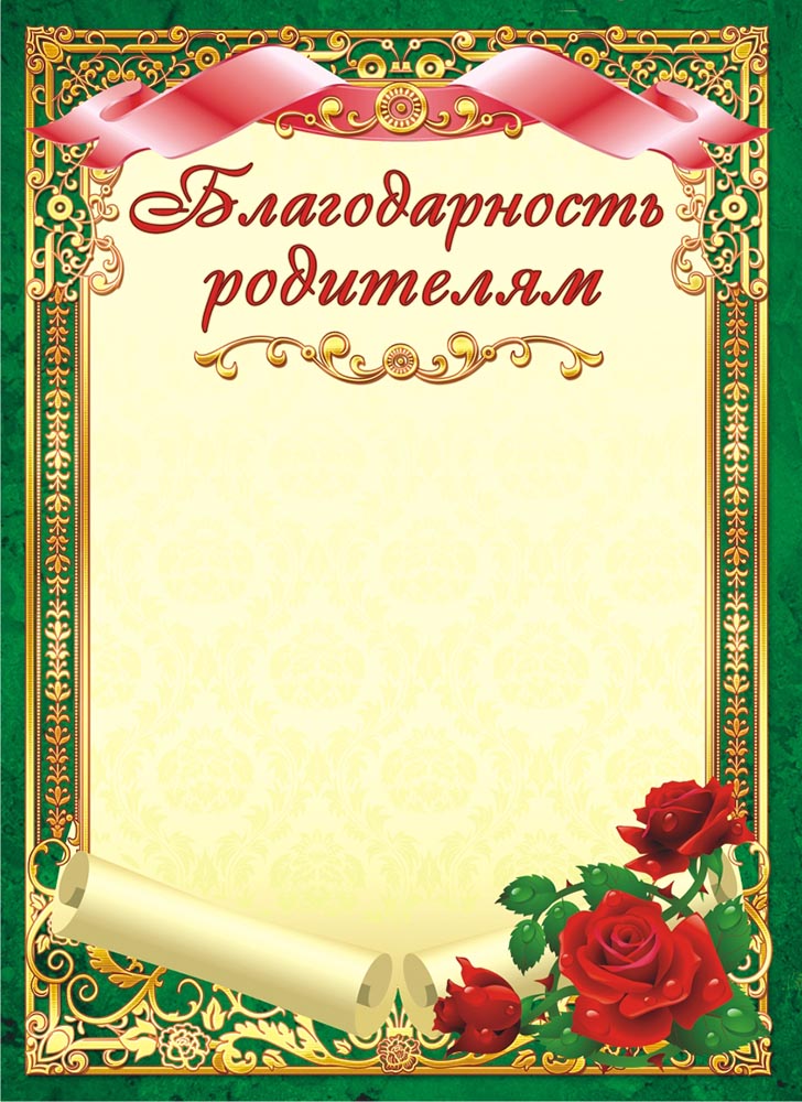 BLAGODARNOST