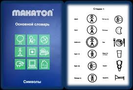 makaton